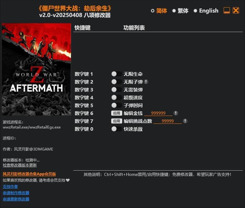 僵尸世界大战：劫后余生---单程序版修改器.仅支持迅雷，夸克会封，但是文件都不到3M
