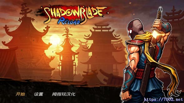 《暗影之刃：再次出击》手机移植版.均亲测可玩~