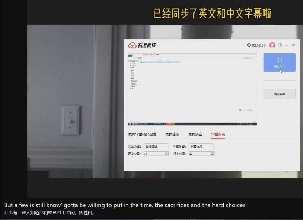 有道同传-实时自动翻译并转成中英文字幕的小软件~