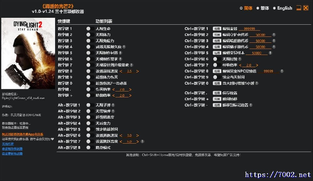 消失的光芒2 v1.0-v1.24 修改器r--仅支持迅雷，（部分修改器仅支持本站游戏本体）