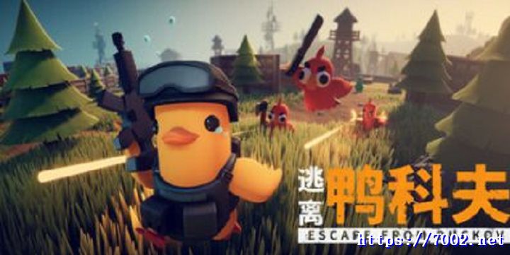 逃离鸭科夫|中文|Escape from Duckov--游戏本体-绿色免安装-解压即玩~
