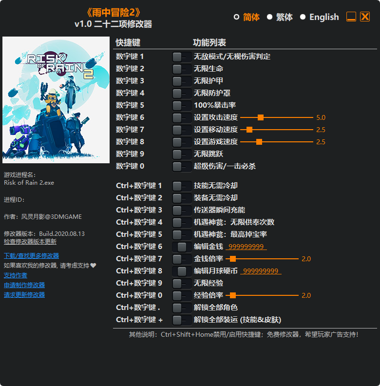 雨中冒险2 v1.4.0单程序版修改器-251124更新