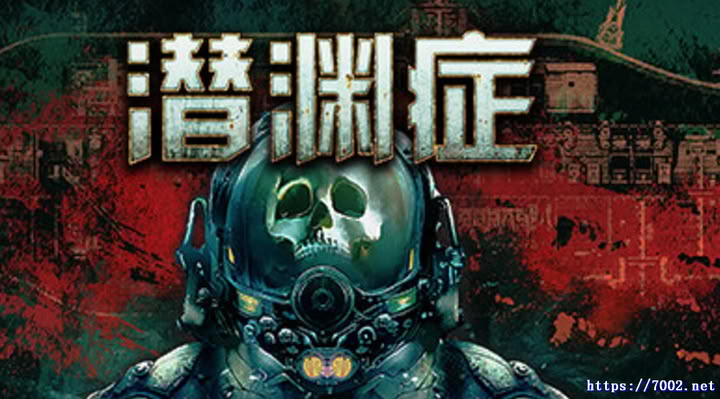 潜渊症 联机版 Barotrauma.v1.10.7.2 lianji【联机版】--游戏本体-绿色免安装-解压即玩~