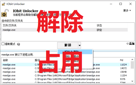强制解除文件占用并删除-【绿色免安装】-删除文件不清楚占用的时候就用这个小工具！