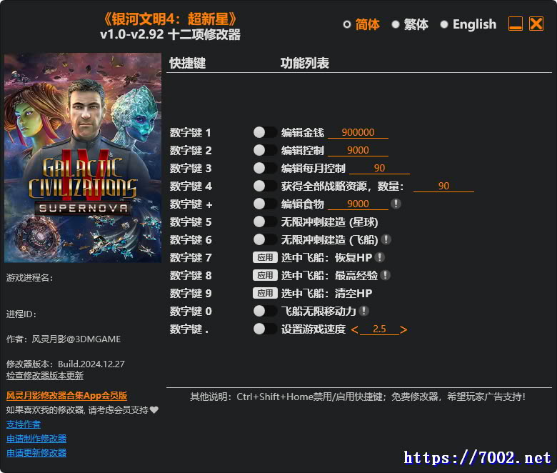 银河文明4：超新星v1.0-v2.92 Plus 12 Trainer修改器.--仅支持迅雷，（部分修改器仅支持本站游戏本体