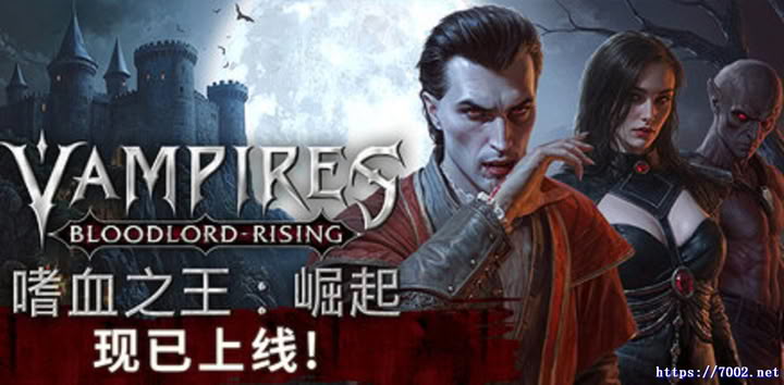 嗜血之王 崛起Vampires  Bloodlord Rising|--游戏本体-绿色免安装-解压即玩~
