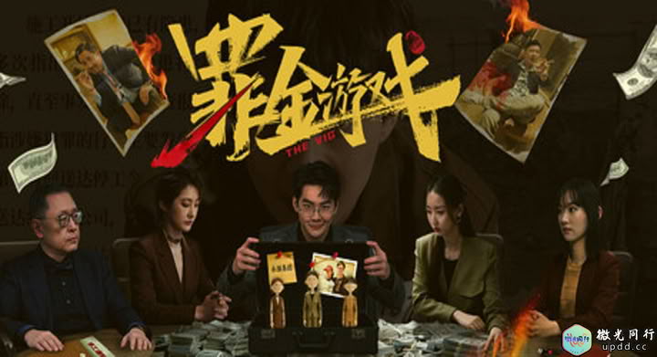 罪金游戏|中文|The Vanishing Two Million-影游-游戏本体-绿色免安装-解压即玩~
