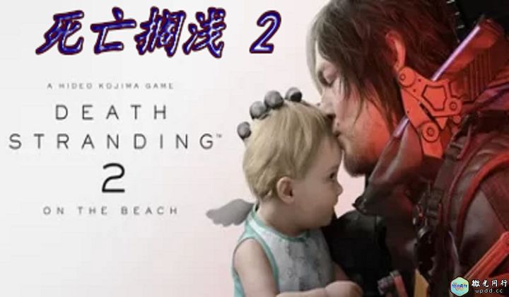 死亡搁浅2：冥滩之上 v1.0.46.0--游戏本体-绿色免安装-解压即玩~