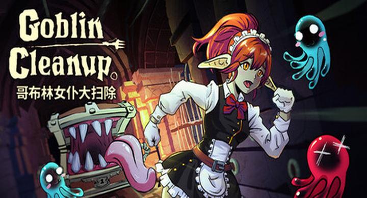 哥布林女仆大扫除v0.50.68b 联机版 Goblin.Cleanup.v0.50.68b -游戏本体-绿色免安装-解压即玩~