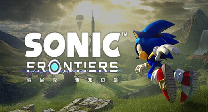 索尼克 未知边境 Sonic Frontiers Build.16857613支持手柄|--游戏本体-绿色免安装-解压即玩~