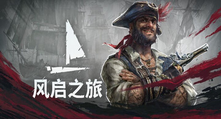 风启之旅 Windrose 支持网络联机 v0.10.0.1.6--下载-游戏本体-绿色免安装-解压即玩~