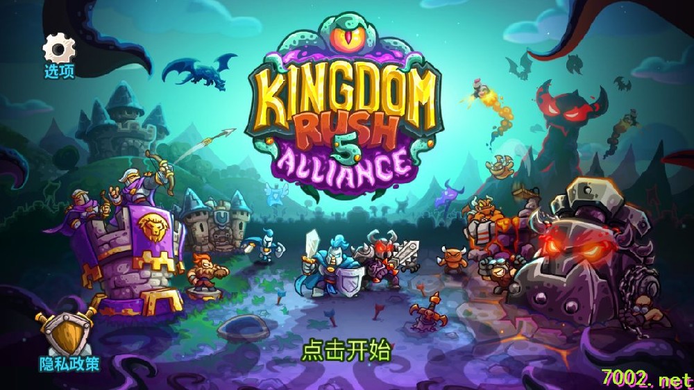 王国保卫战 5：联盟v7.00.36》[完整版+DLC]Steam移植