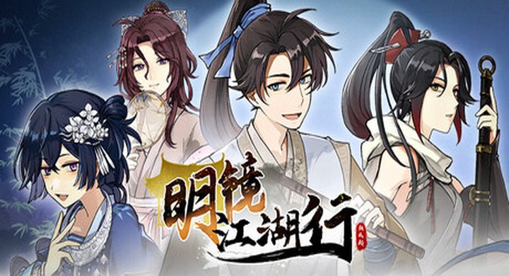 明镜江湖行：朔风起 v1.006 Tales of Justice Academy -下载-游戏本体-绿色免安装-解压即玩~