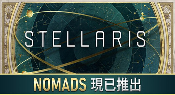 群星 v4.3.5 全DLCStellaris 官方中文 容量32.5G -下载-游戏本体-绿色免安装-解压即玩~