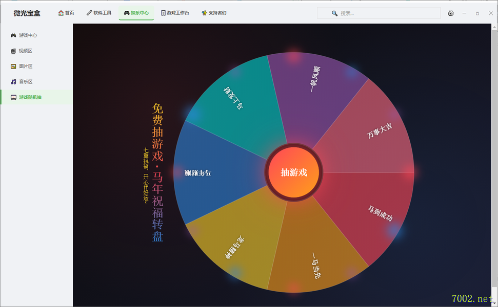 微光宝盒v0.09-自制软件盒子+DLC一键自动安装器+娱乐中心+快速启动器