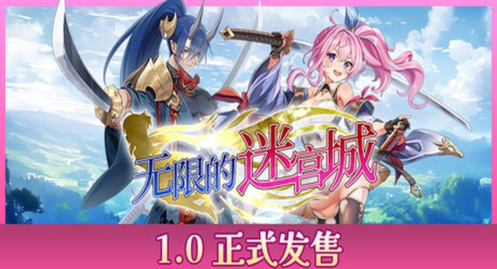 无限的迷宫城 Build.24703988 官方中文 支持手柄 容量2.23G -下载-游戏本体-绿色免安装-解压即玩~