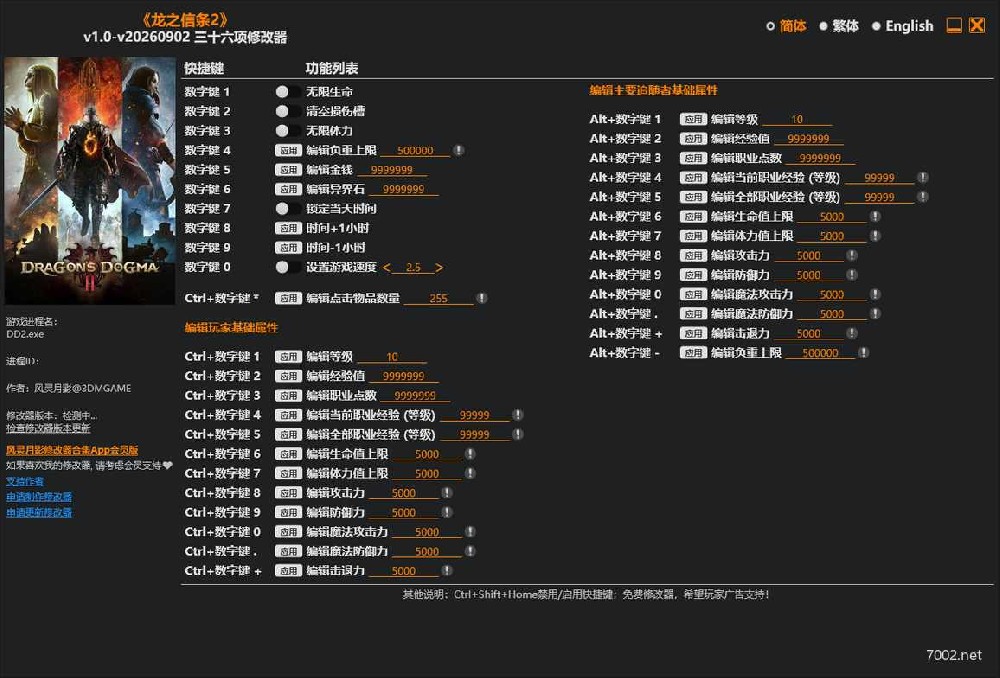 龙之信条2Dragons Dogma 2 v1.0-v20260902 Plus 36 Trainer-单机修改器下载-仅支持迅雷