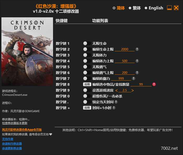 红色沙漠：增强版Crimson Desert Enhanced v1.0-v2.0x Plus 12 Trainer-单机修改器下载-仅支持迅雷