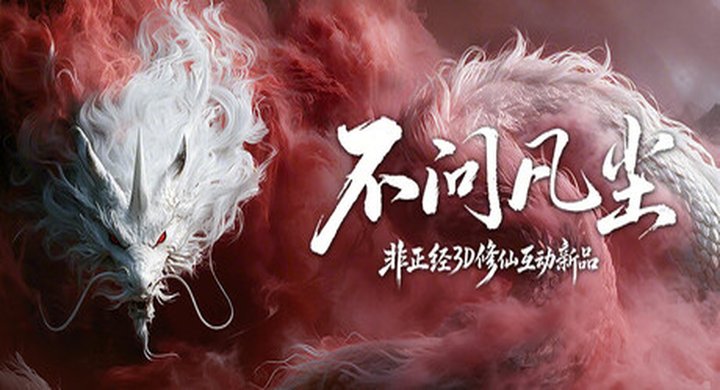 不问凡尘 World Apart Build.25499550 -下载-游戏本体-绿色免安装-解压即玩~