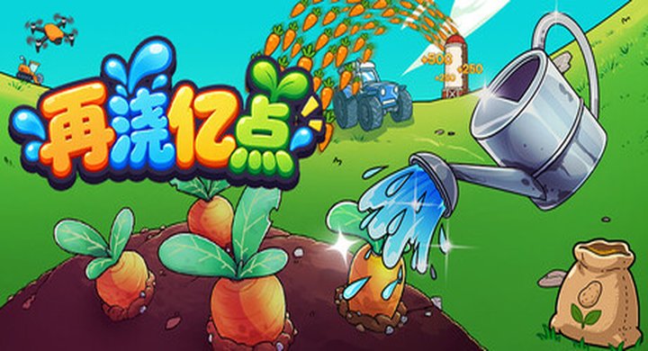 再浇亿点 Keep Watering v1.0.6 官方中文 支持手柄 容量237M -下载-游戏本体-绿色免安装-解压即玩~